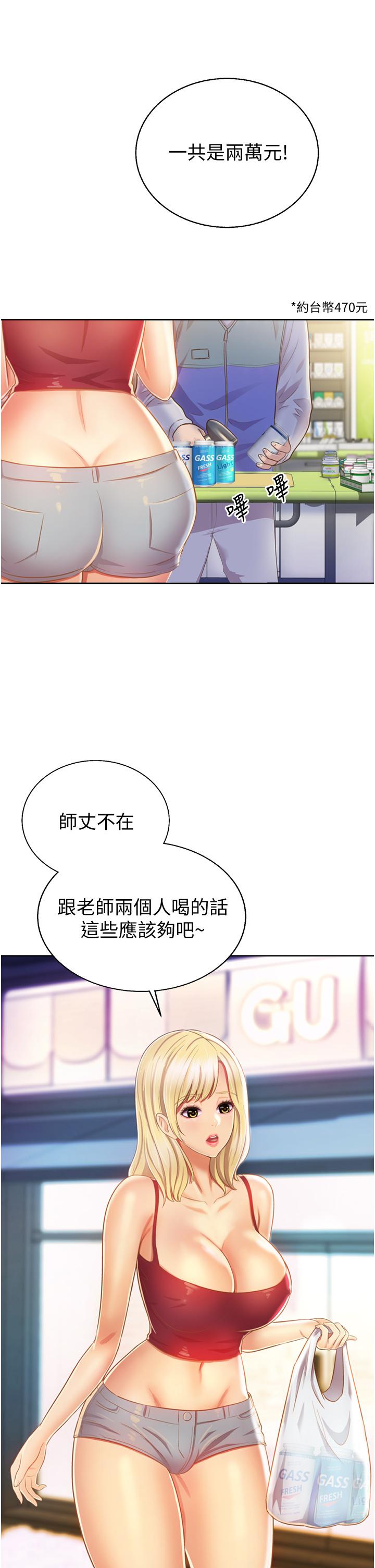 姊姊愛做菜 第26話-目睹老師被中出 第7页