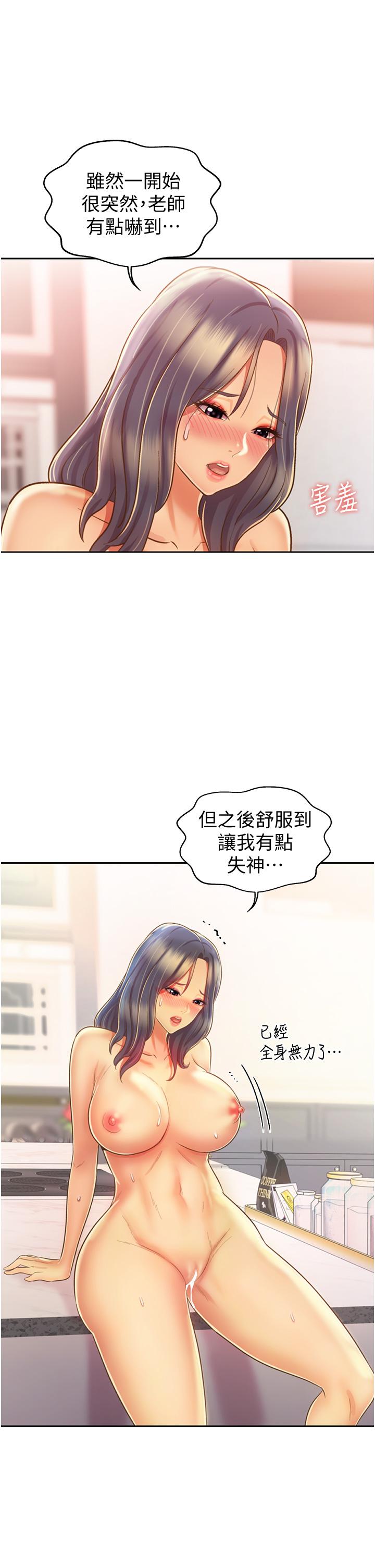 姊姊愛做菜 第27話-用敏感小穴連續高潮 第27页