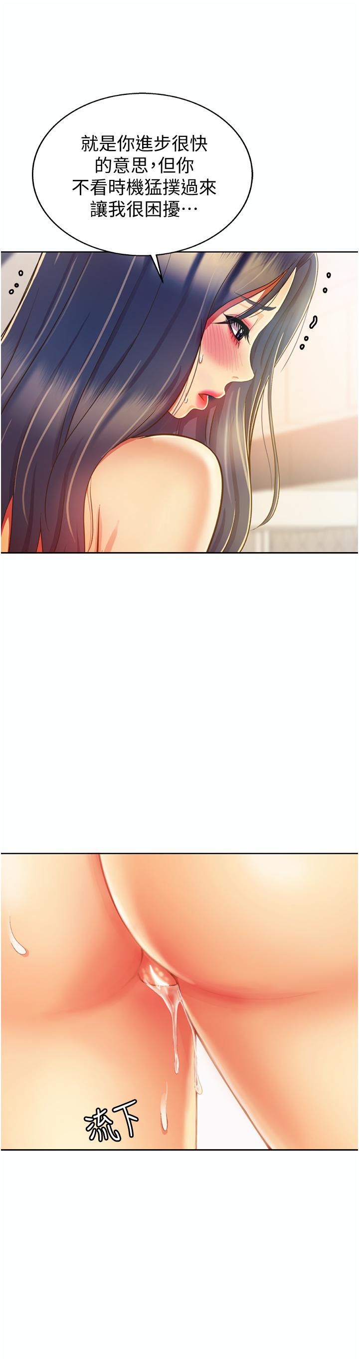 姊姊愛做菜 第27話-用敏感小穴連續高潮 第32页