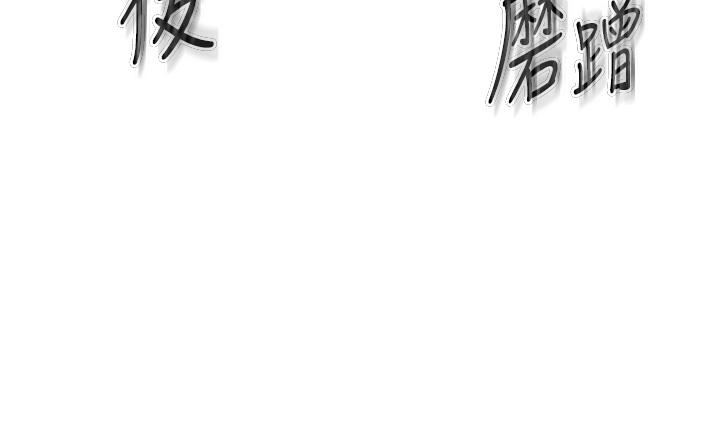 姊姊愛做菜 第27話-用敏感小穴連續高潮 第33页