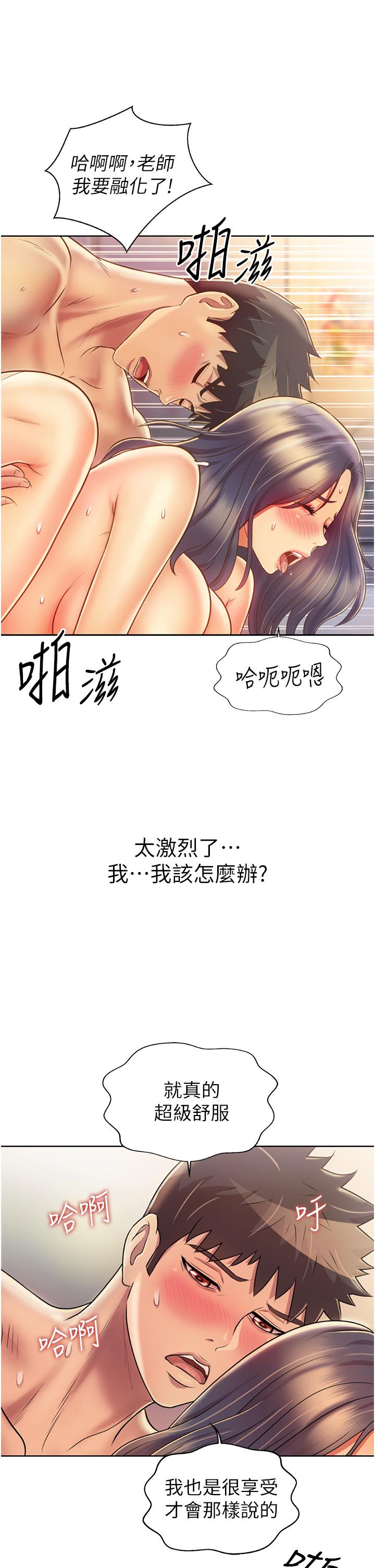 姊姊愛做菜 第28話-跟你上床真的好舒服 第32页