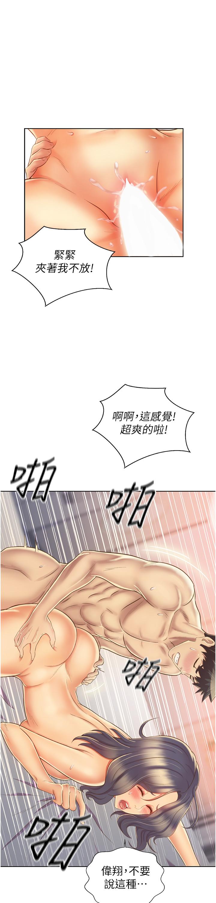 姊姊愛做菜 第28話-跟你上床真的好舒服 第23页