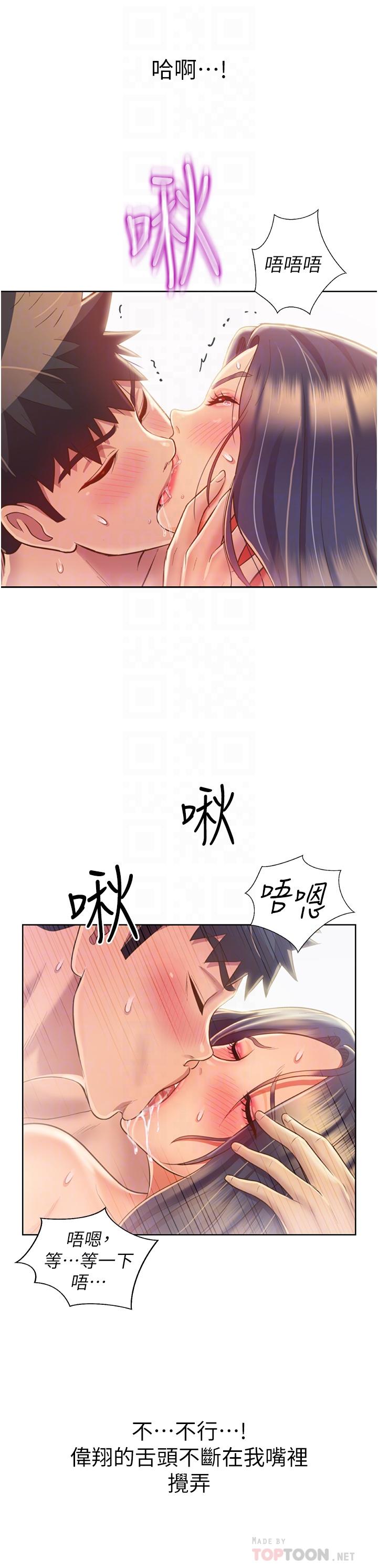 姊姊愛做菜 第28話-跟你上床真的好舒服 第1页