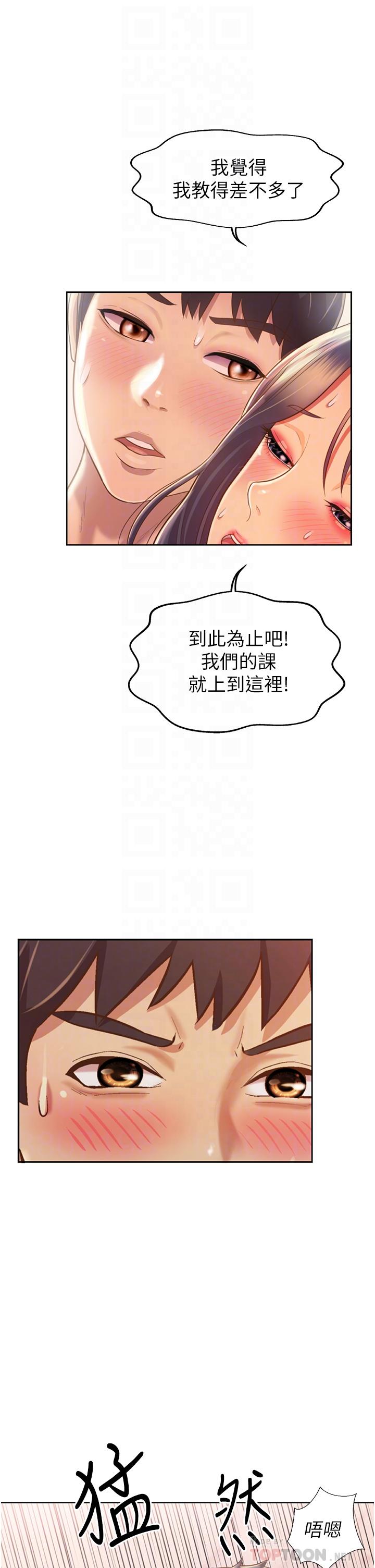 姊姊愛做菜 第28話-跟你上床真的好舒服 第14页