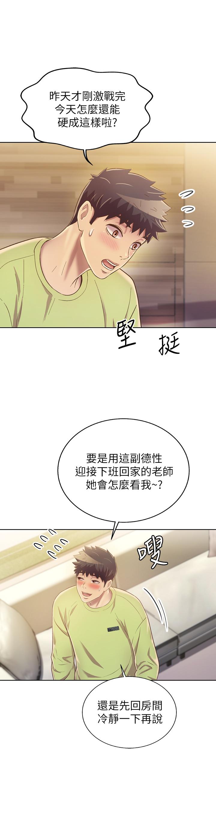 姊姊愛做菜 第29話-我想用身體親自確認 第54页