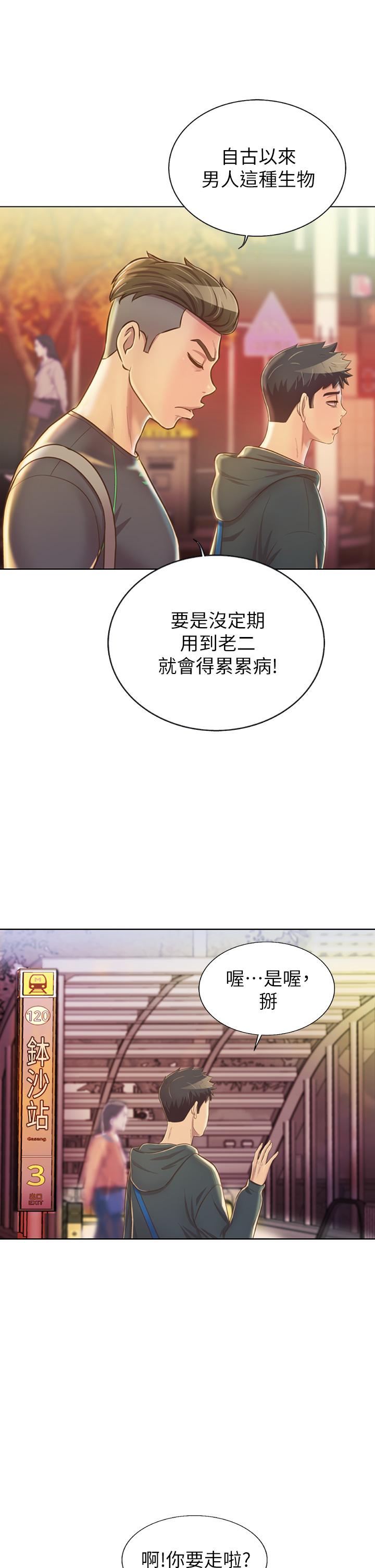 姊姊愛做菜 第29話-我想用身體親自確認 第25页