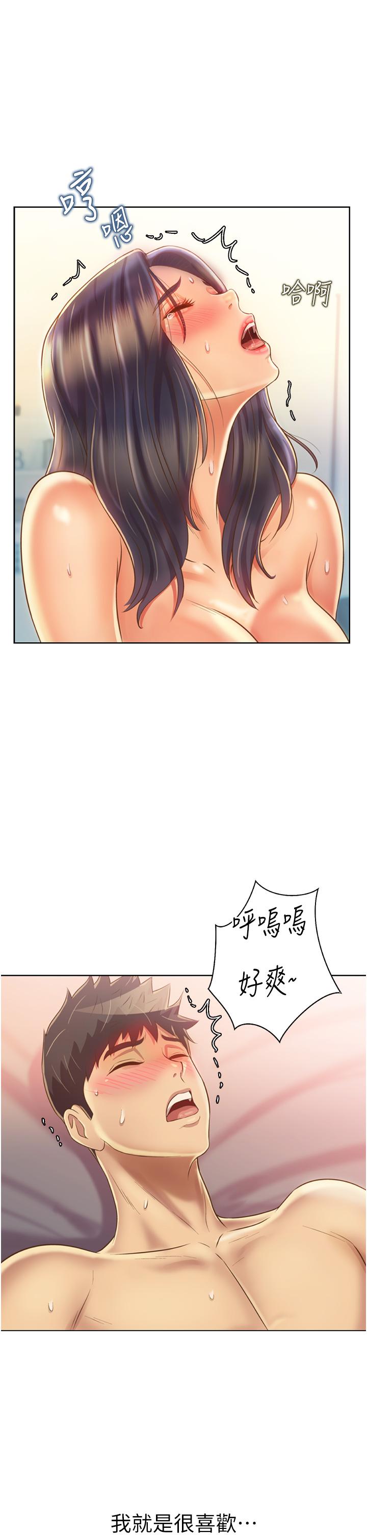 姊姊愛做菜 第29話-我想用身體親自確認 第3页