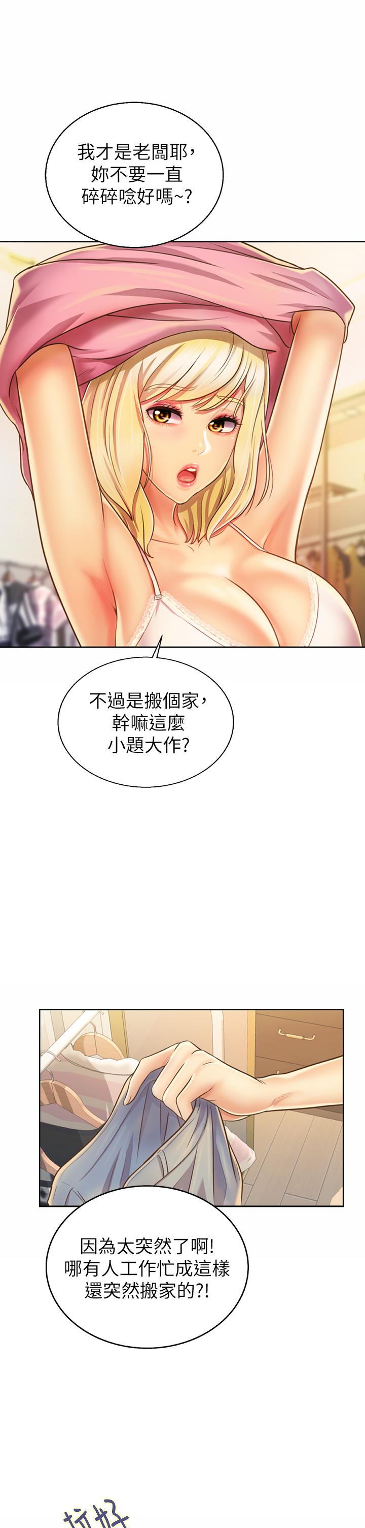 姊姊愛做菜 第29話-我想用身體親自確認 第15页