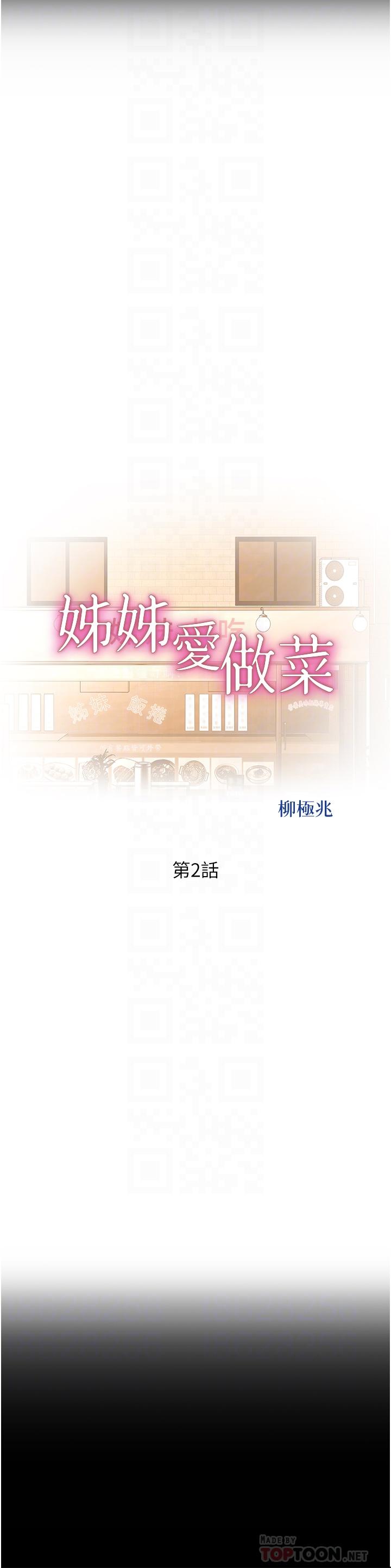 姊姊愛做菜 第2話-夾的這麼緊真是一百分 第6页