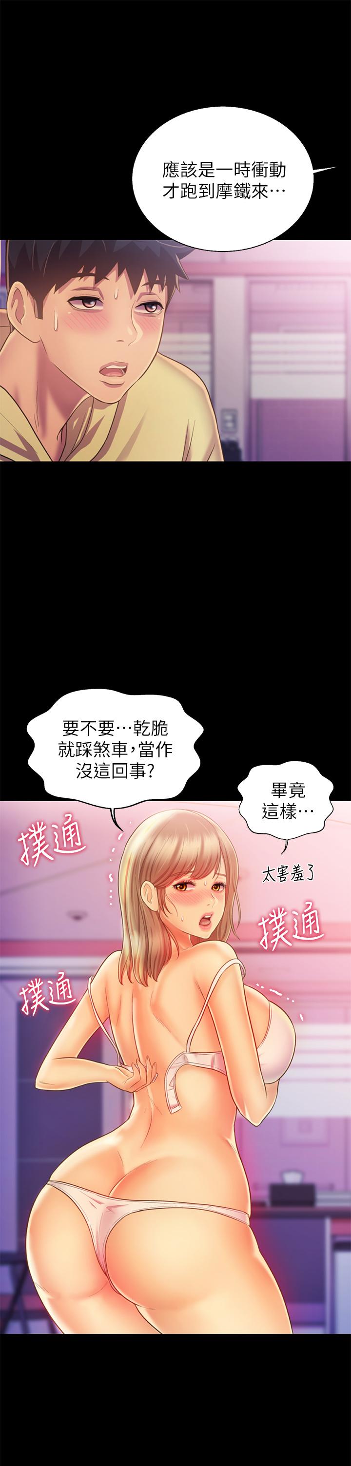 姊姊愛做菜 第30話-都來摩鐵了哪能直接回家 第46页