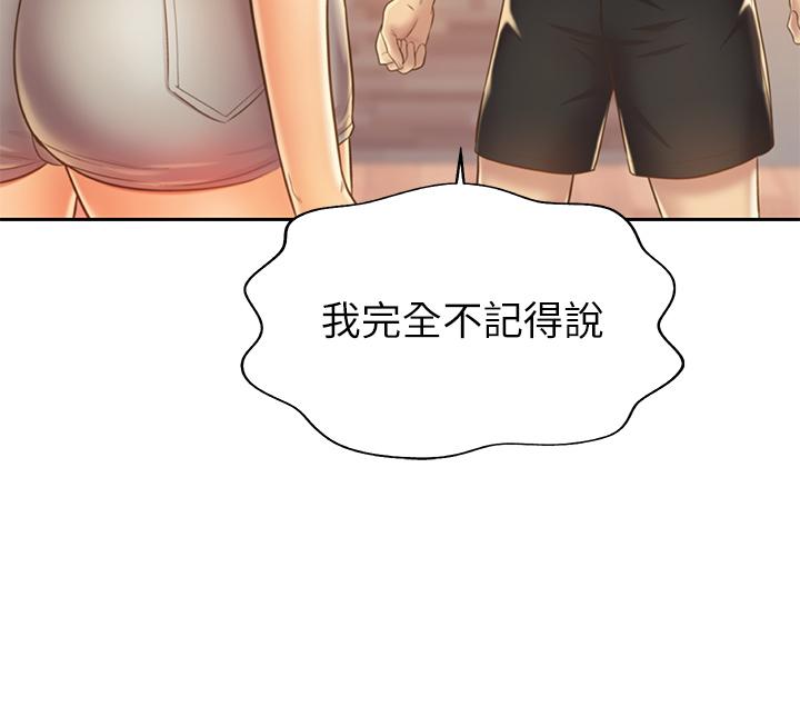 姊姊愛做菜 第30話-都來摩鐵了哪能直接回家 第62页