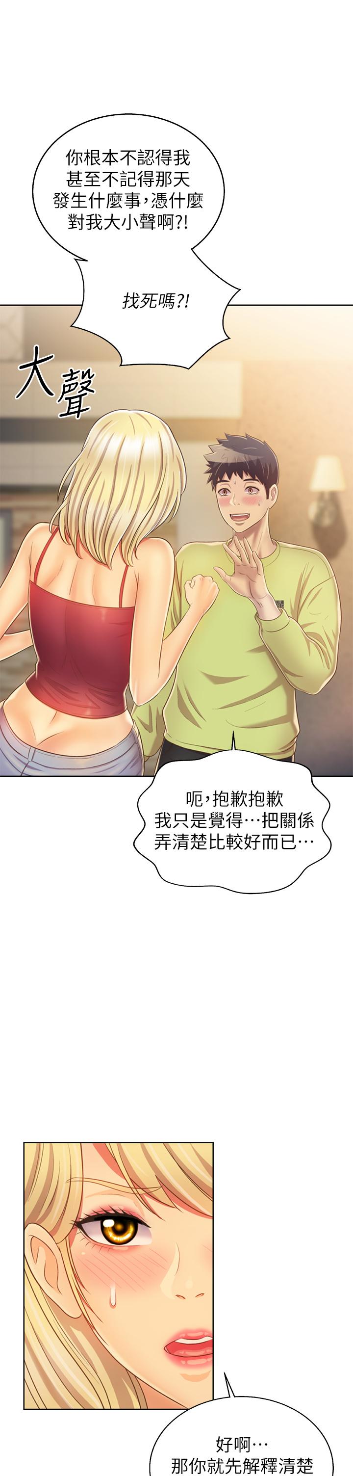 姊姊愛做菜 第30話-都來摩鐵了哪能直接回家 第65页