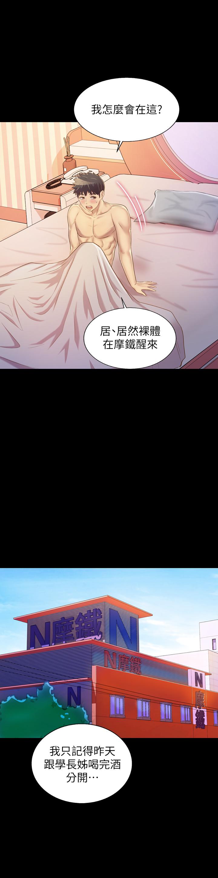姊姊愛做菜 第30話-都來摩鐵了哪能直接回家 第58页