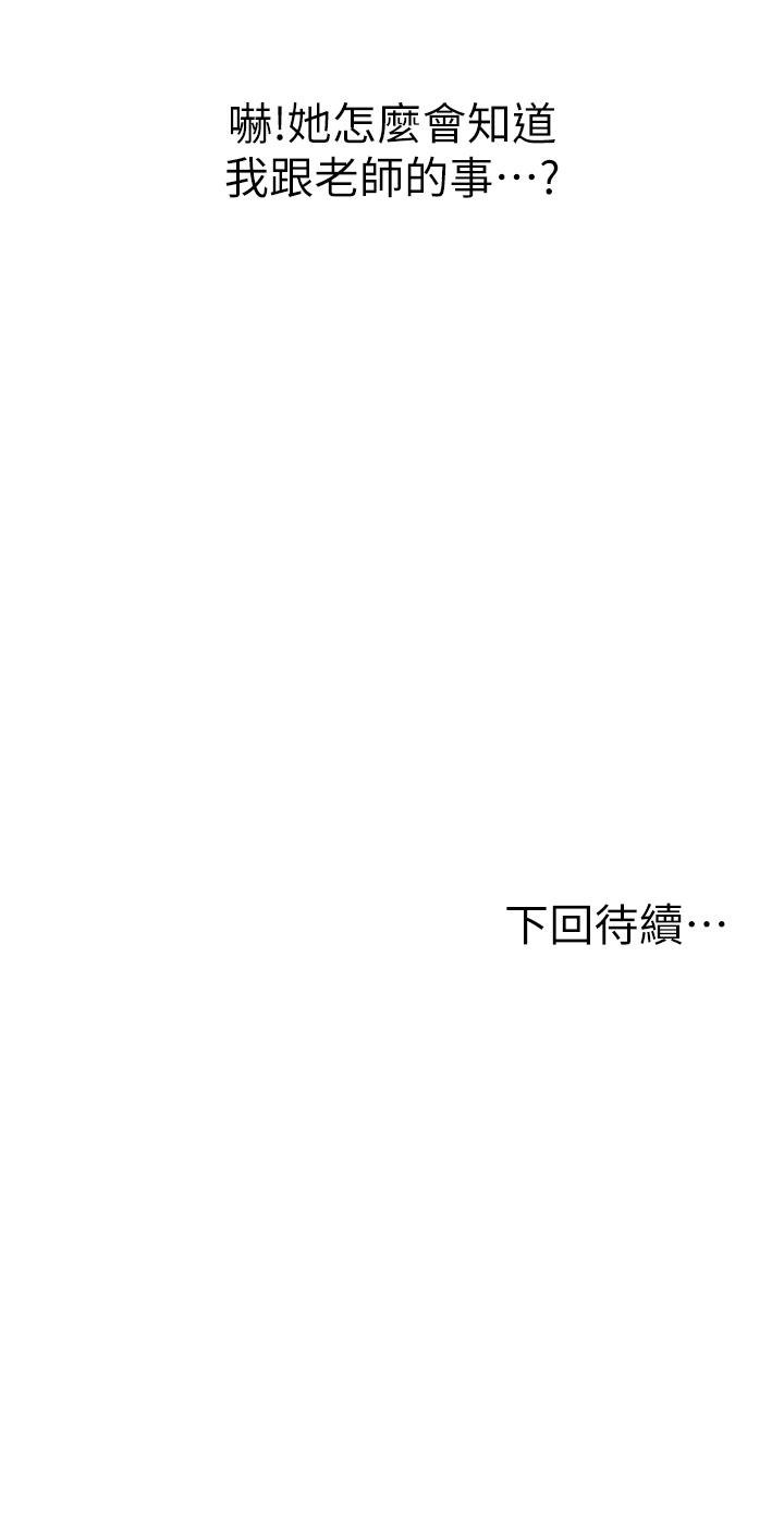 姊姊愛做菜 第30話-都來摩鐵了哪能直接回家 第68页
