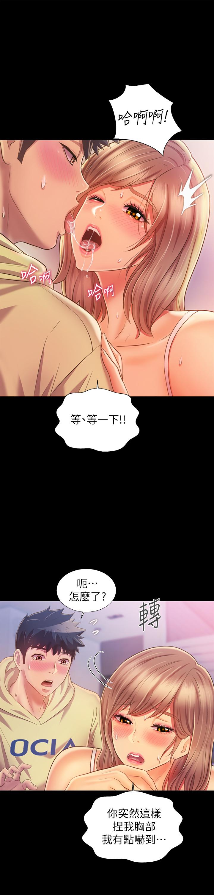 姊姊愛做菜 第30話-都來摩鐵了哪能直接回家 第40页
