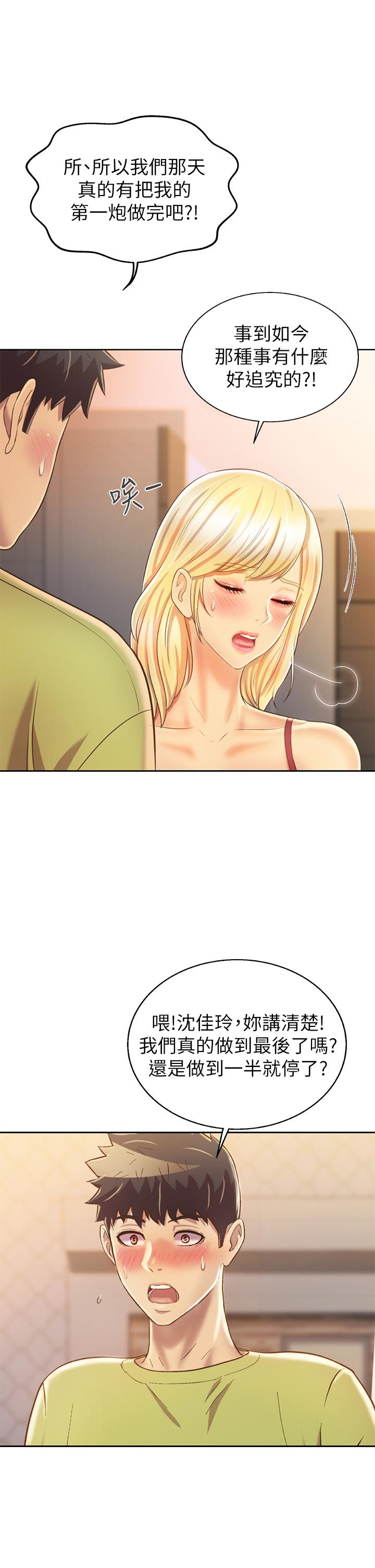姊姊愛做菜 第30話-都來摩鐵了哪能直接回家 第45页