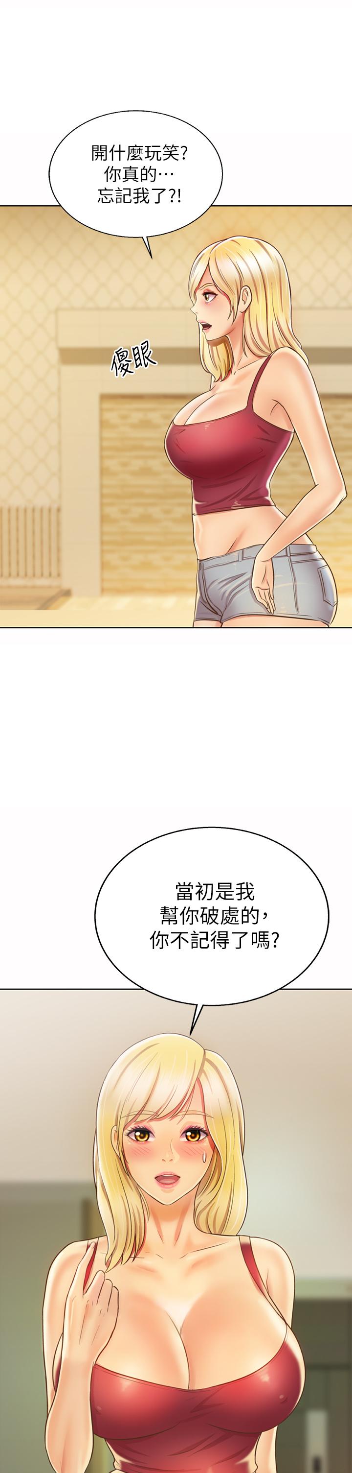 姊姊愛做菜 第30話-都來摩鐵了哪能直接回家 第3页
