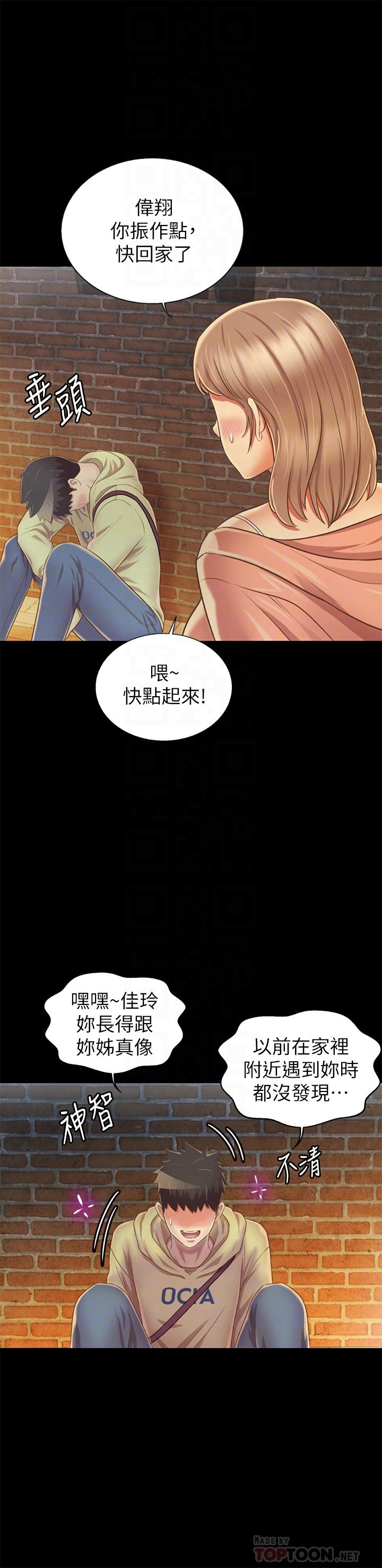 姊姊愛做菜 第30話-都來摩鐵了哪能直接回家 第18页