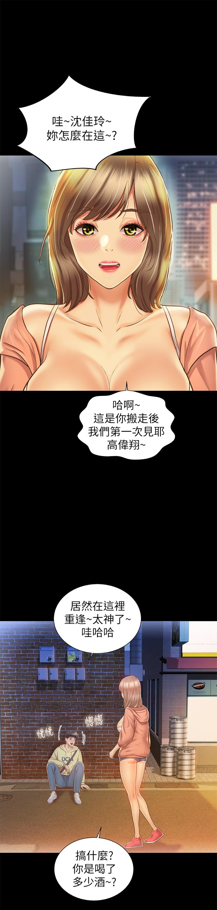 姊姊愛做菜 第30話-都來摩鐵了哪能直接回家 第15页