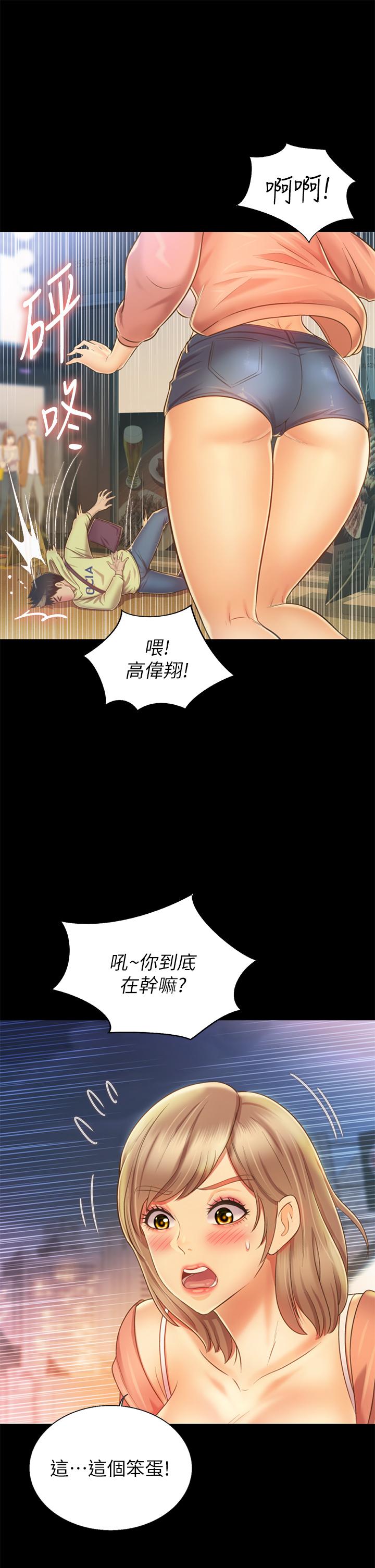 姊姊愛做菜 第30話-都來摩鐵了哪能直接回家 第12页