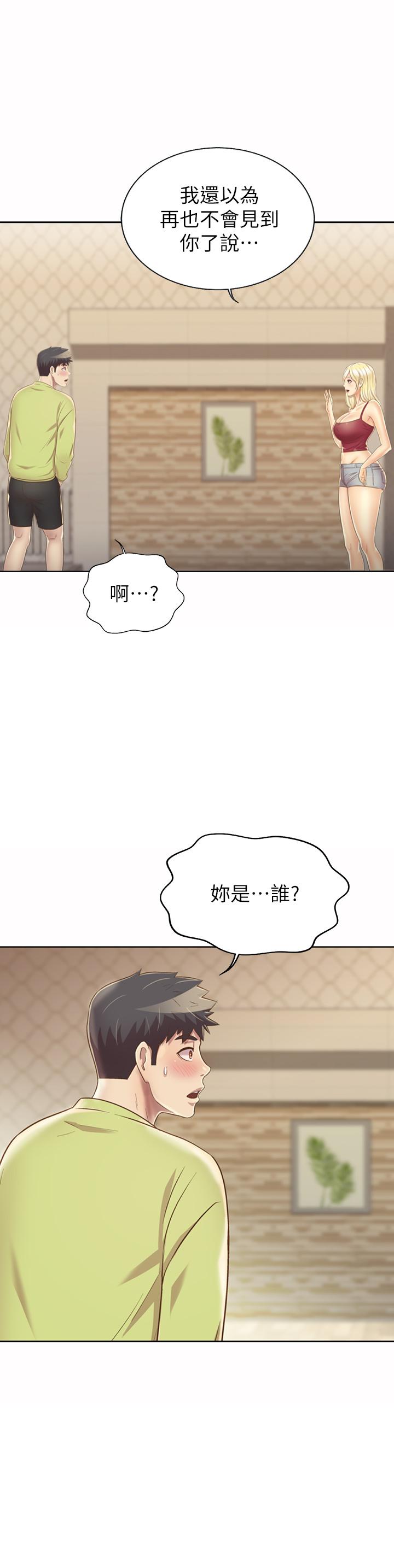 姊姊愛做菜 第30話-都來摩鐵了哪能直接回家 第2页