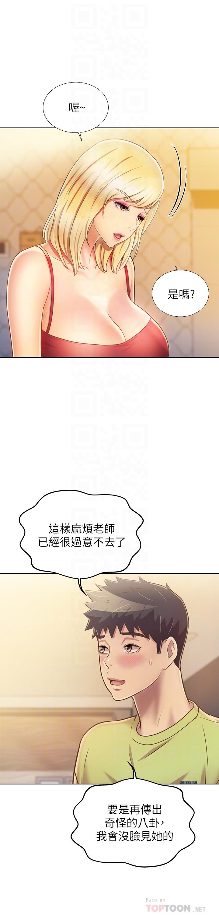 姊姊愛做菜 第31話-你的棒棒比我想的還美味 第16页