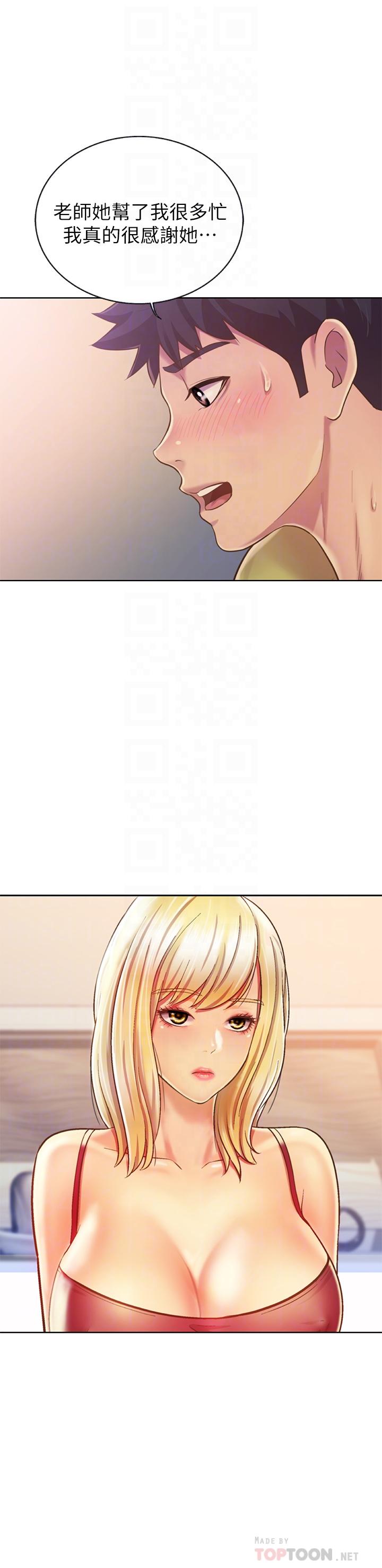 姊姊愛做菜 第31話-你的棒棒比我想的還美味 第18页