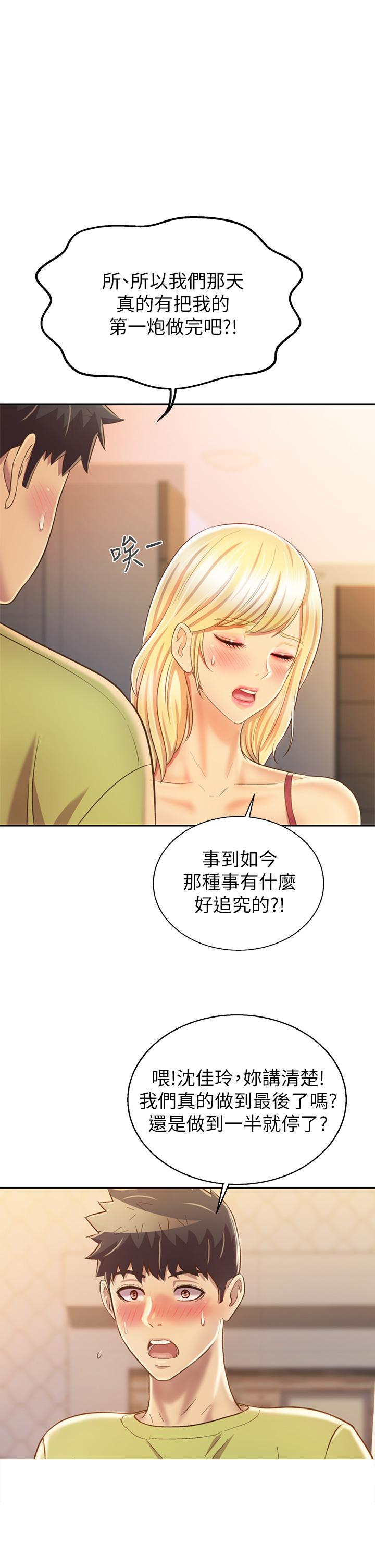 姊姊愛做菜 第31話-你的棒棒比我想的還美味 第1页
