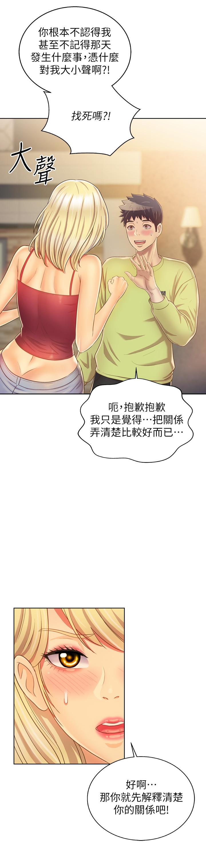 姊姊愛做菜 第31話-你的棒棒比我想的還美味 第2页