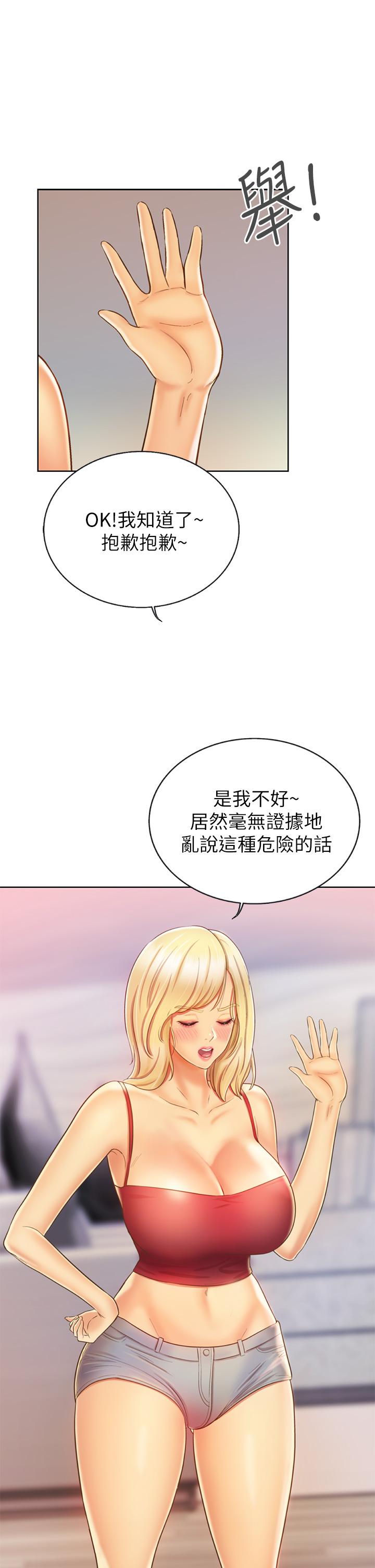 姊姊愛做菜 第31話-你的棒棒比我想的還美味 第8页