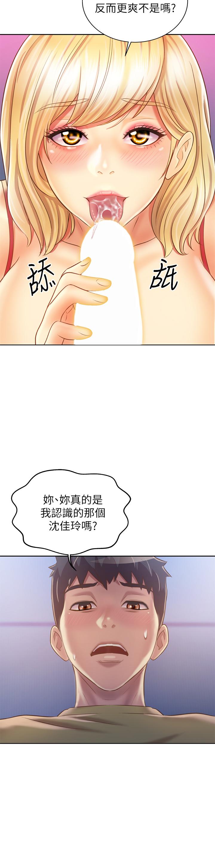 姊姊愛做菜 第31話-你的棒棒比我想的還美味 第39页