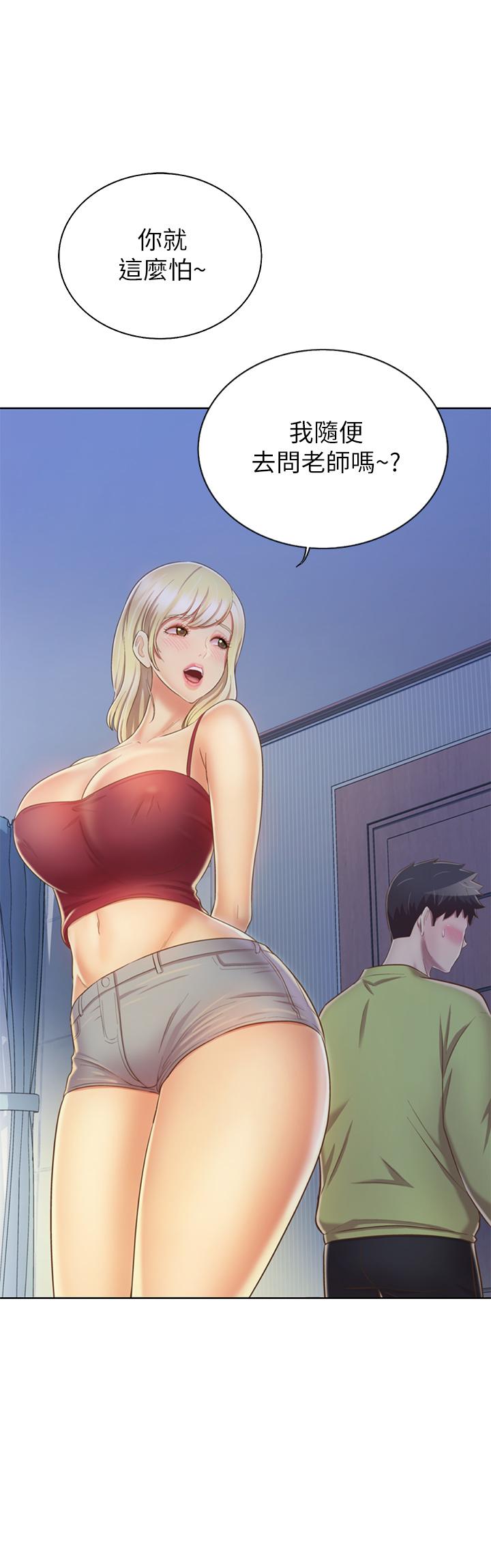 姊姊愛做菜 第31話-你的棒棒比我想的還美味 第37页