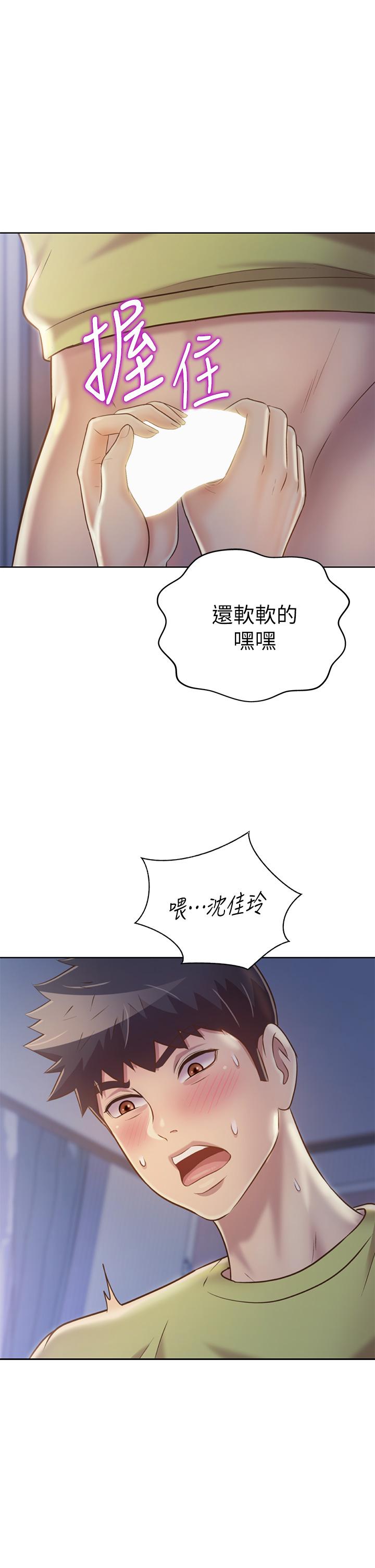 姊姊愛做菜 第31話-你的棒棒比我想的還美味 第35页