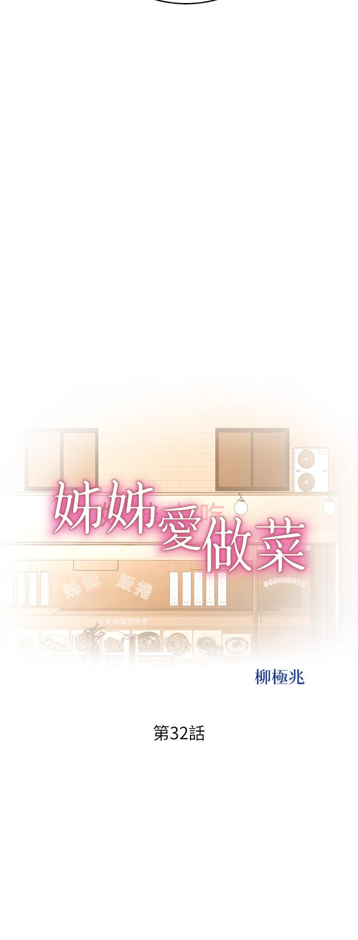 姊姊愛做菜 第32話-徹底體驗性愛的快感 第5页