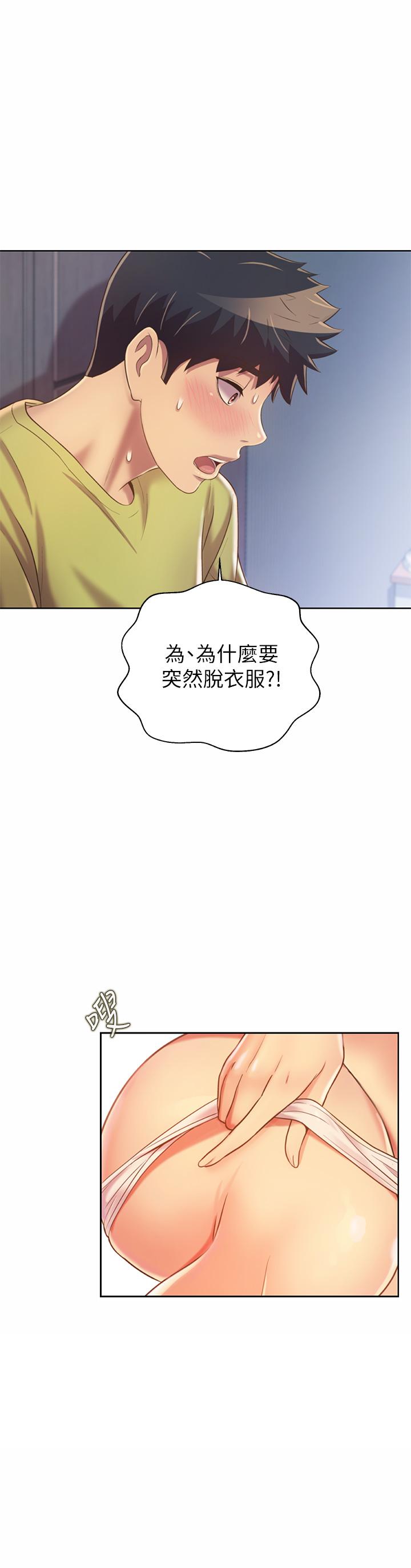 姊姊愛做菜 第32話-徹底體驗性愛的快感 第29页