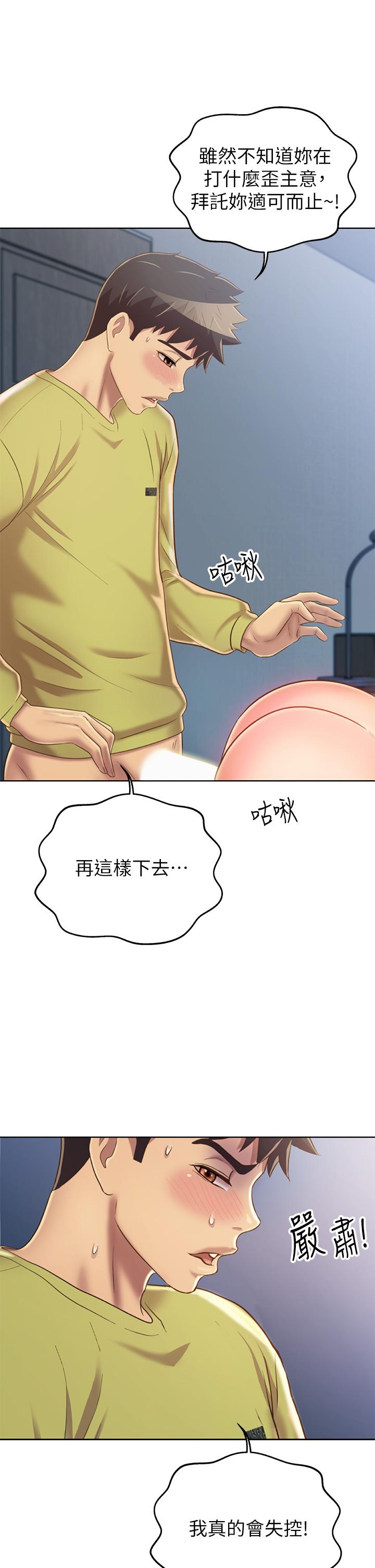 姊姊愛做菜 第32話-徹底體驗性愛的快感 第40页