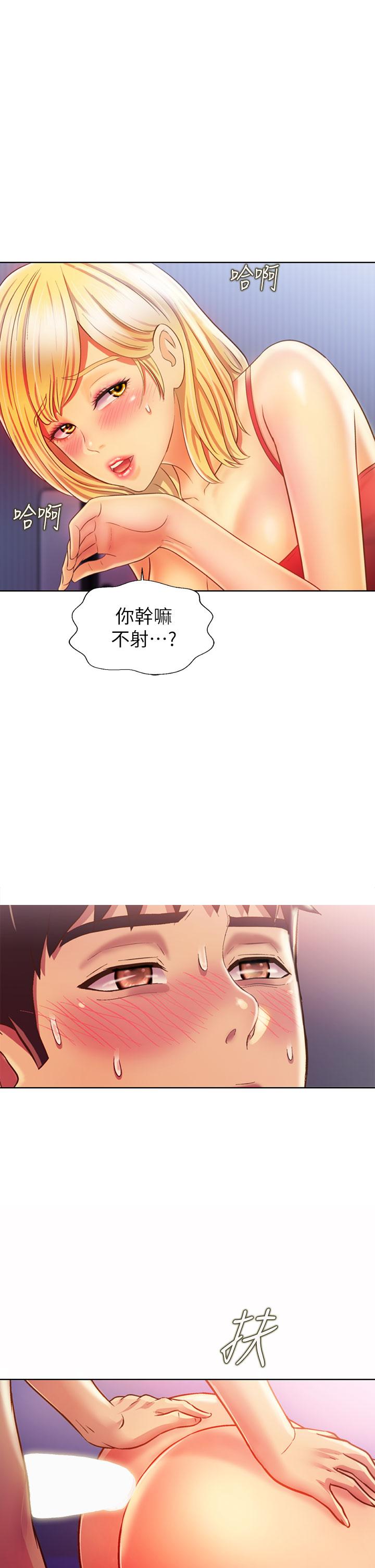姊姊愛做菜 第33話-打越大力夾的越緊 第1页