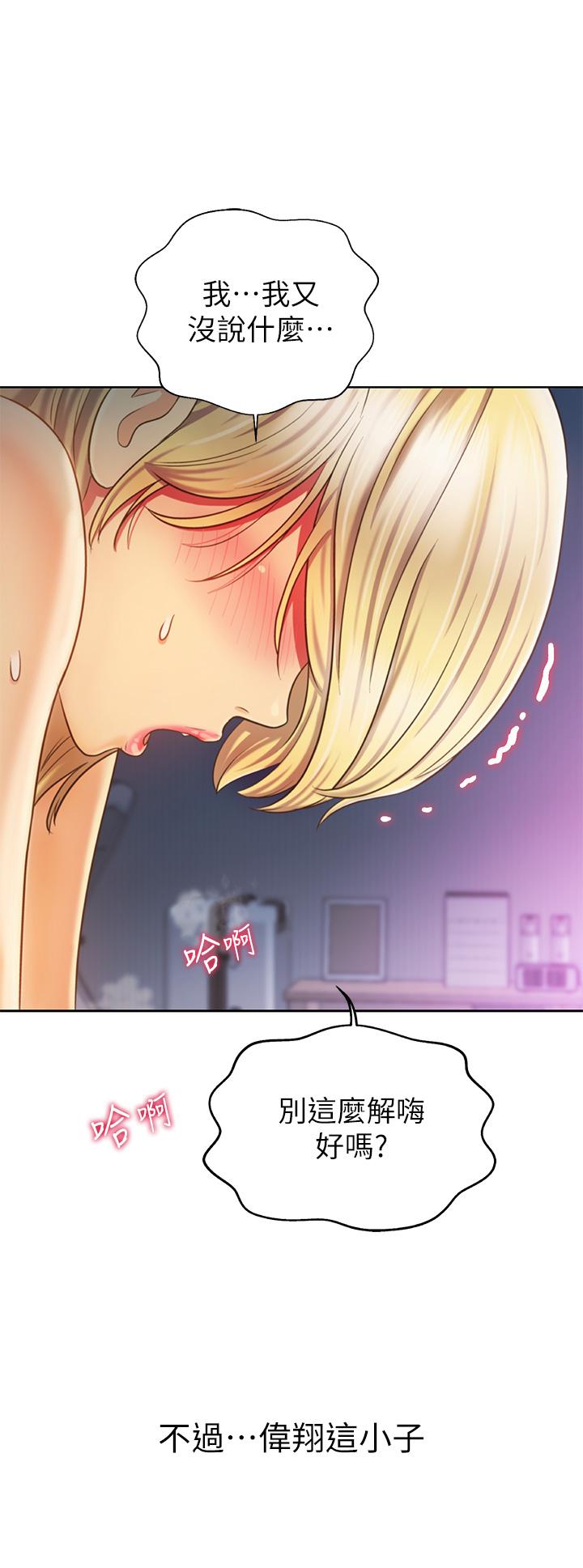 姊姊愛做菜 第33話-打越大力夾的越緊 第13页