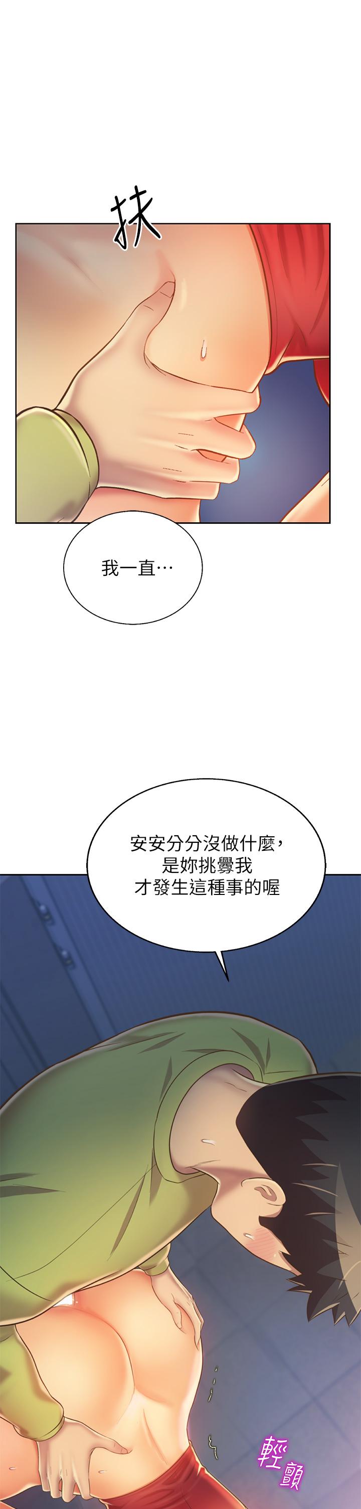 姊姊愛做菜 第33話-打越大力夾的越緊 第11页