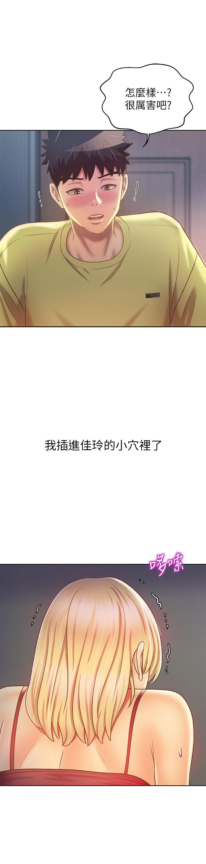 姊姊愛做菜 第33話-打越大力夾的越緊 第9页