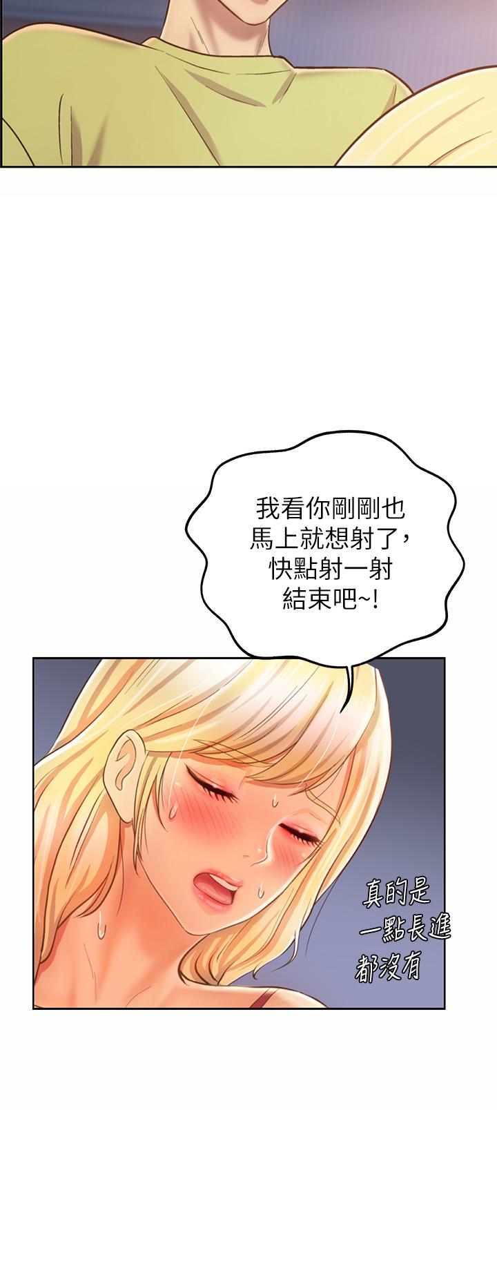 姊姊愛做菜 第33話-打越大力夾的越緊 第23页