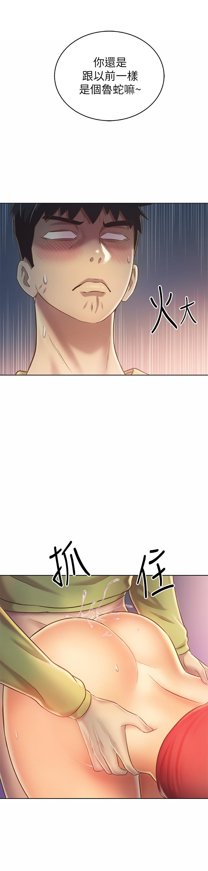 姊姊愛做菜 第33話-打越大力夾的越緊 第24页