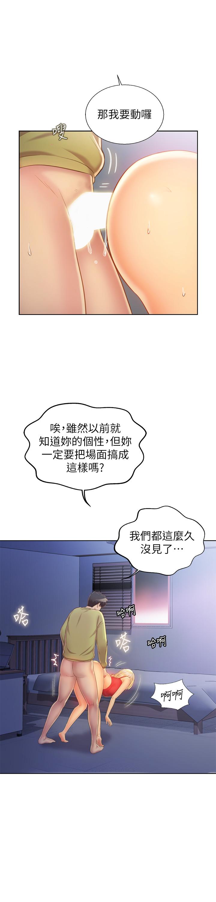 姊姊愛做菜 第33話-打越大力夾的越緊 第19页