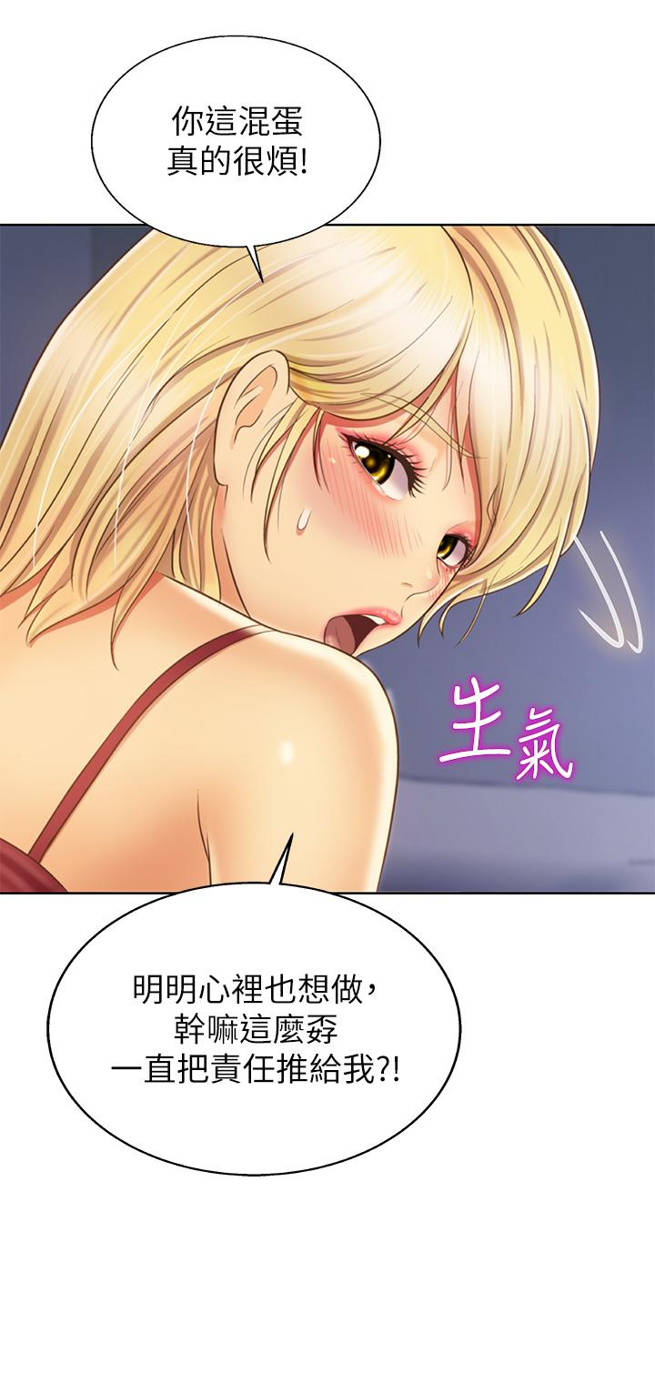 姊姊愛做菜 第33話-打越大力夾的越緊 第20页