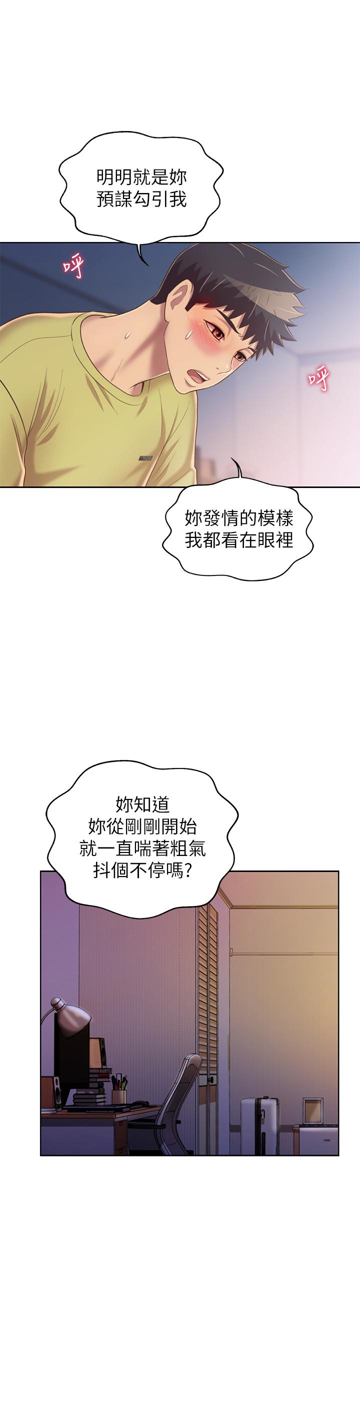 姊姊愛做菜 第33話-打越大力夾的越緊 第21页