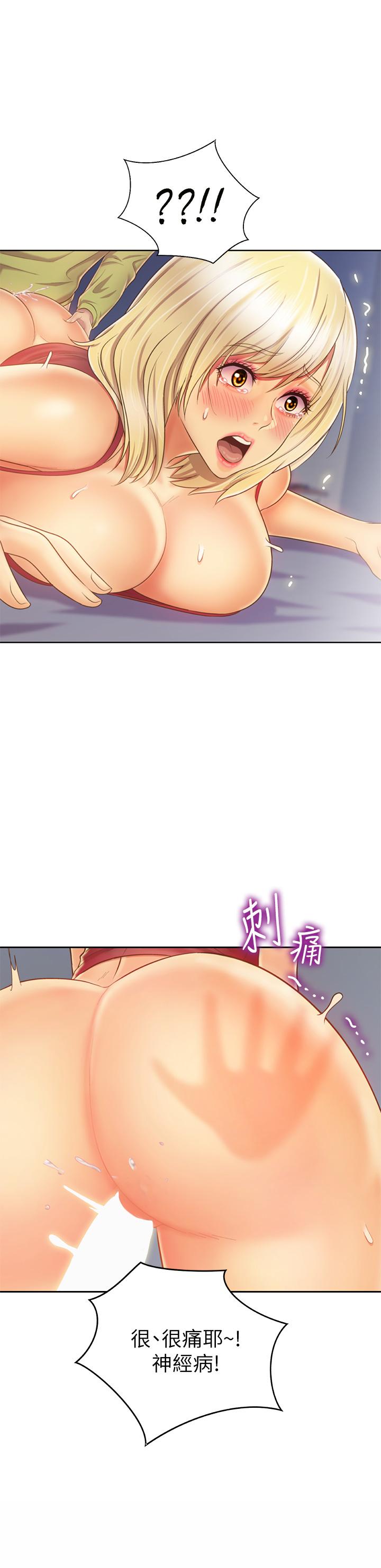 姊姊愛做菜 第33話-打越大力夾的越緊 第49页