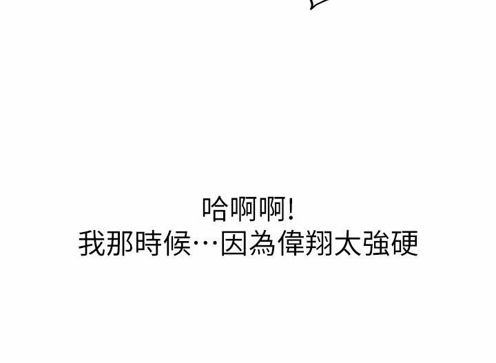 姊姊愛做菜 第33話-打越大力夾的越緊 第39页