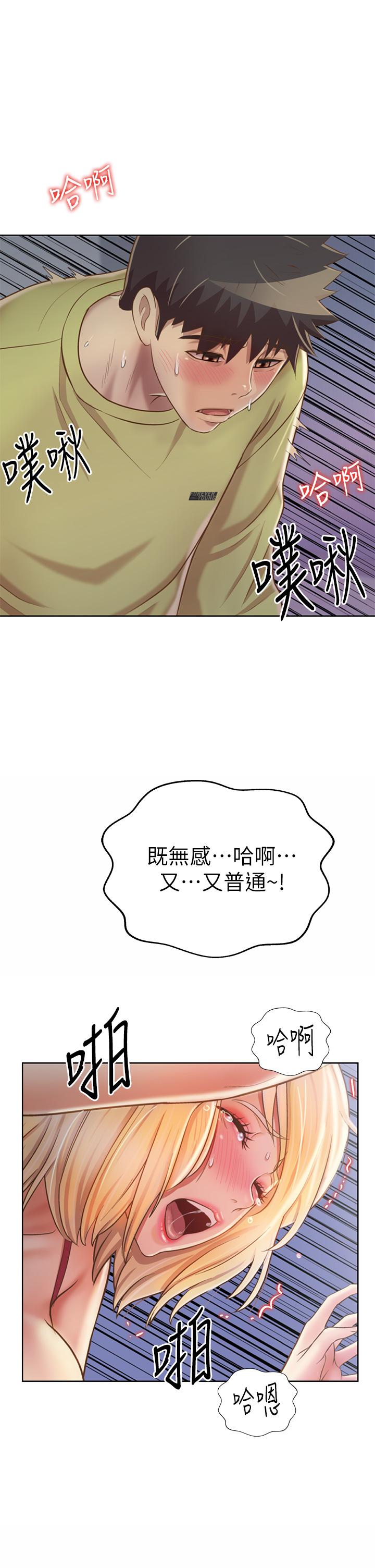 姊姊愛做菜 第33話-打越大力夾的越緊 第43页
