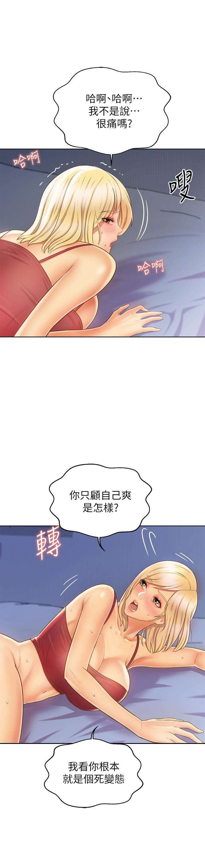 姊姊愛做菜 第33話-打越大力夾的越緊 第58页