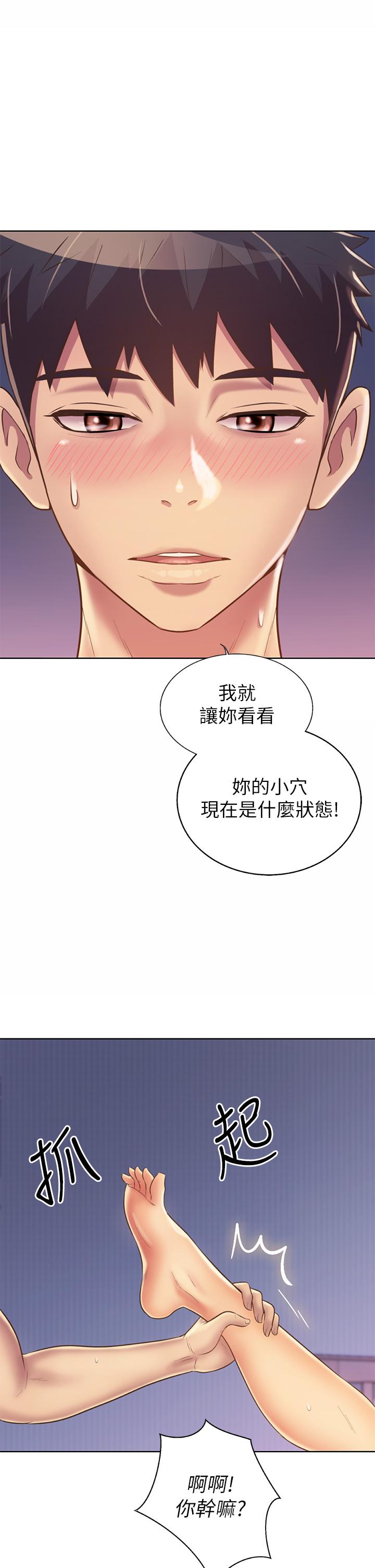 姊姊愛做菜 第33話-打越大力夾的越緊 第61页